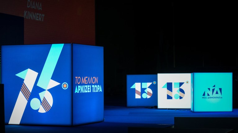 Live η 3η ημέρα του συνεδρίου της Νέας Δημοκρατίας