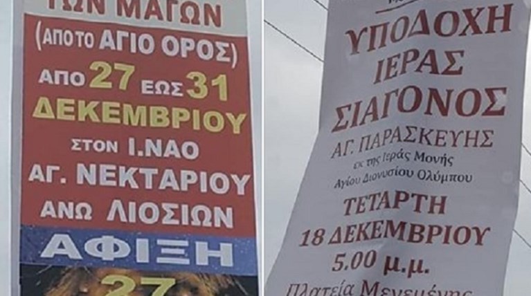 "Μπίζνα" με την Ιερή Σιαγόνα της Αγίας Παρασκευής και τα Δώρα των Μάγων