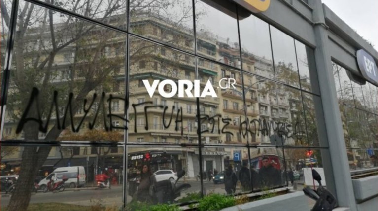 Θεσσαλονίκη: Ντου αντιεξουσιαστών στο ραδιόφωνο της ΕΡΤ3