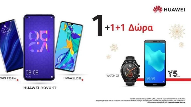 Χριστουγεννιάτικη προσφορά Huawei: 1+1+1 λόγοι για να χαρείτε τις γιορτές