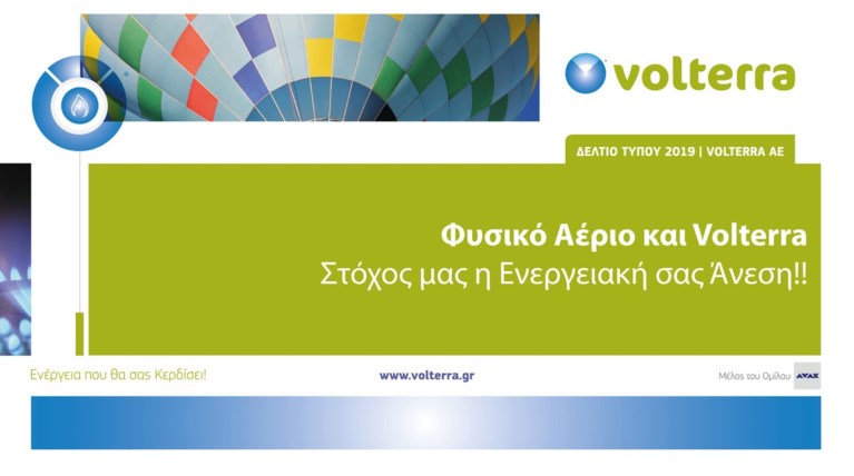 Η Volterra στη λιανική αγορά φυσικού αερίου
