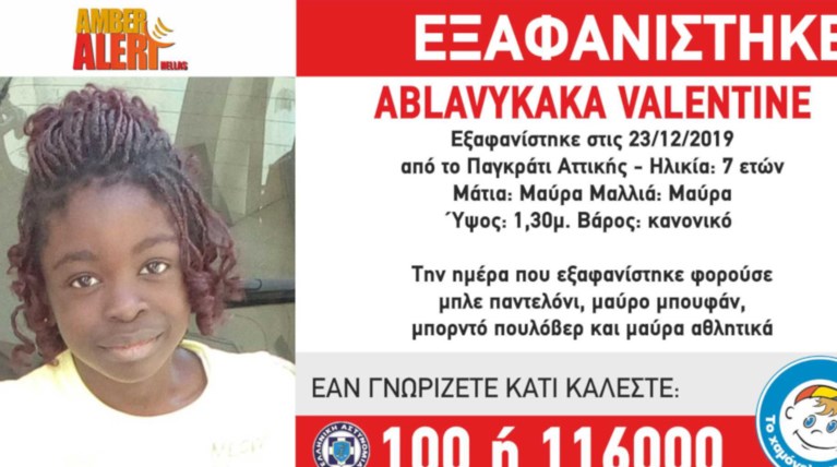 Νέα στοιχεία για την 7χρονη στο Παγκράτι: Ιχνη της στο Μαρούσι