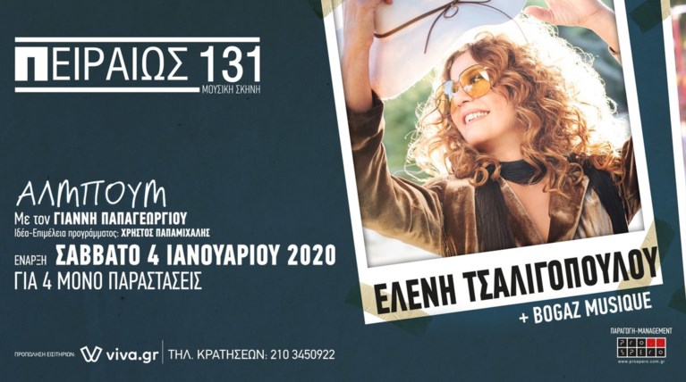 Τουρνάς - Τσαλιγοπούλου: Αναβολή λόγω διάρρηξης την παραμονή Πρωτοχρονιάς