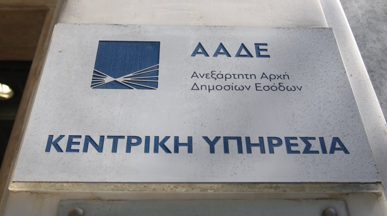 Σαφάρι ελέγχων από το σύνολο των υπηρεσιών ξεκινά η ΑΑΔΕ