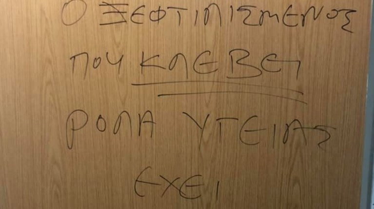 Απίστευτο: Στην ΕΡΤ κλέβουν τα χαρτιά υγείας! -Τι αποκαλύφθηκε [εικόνα]