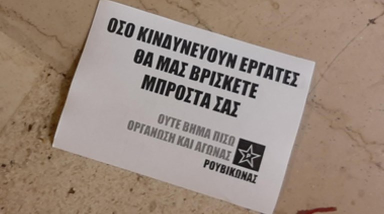 Ρουβίκωνας: Παρέμβαση σε σούπερ μάρκετ