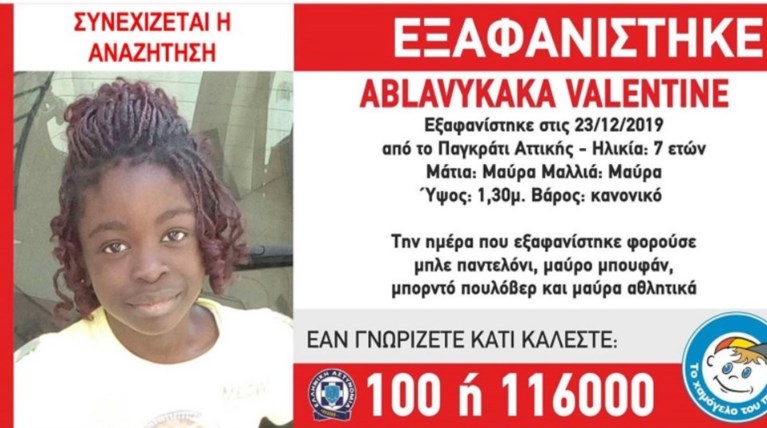 Αποκαλύψεις Νικολούλη για την εξαφάνιση της 7χρονης Βαλεντίν