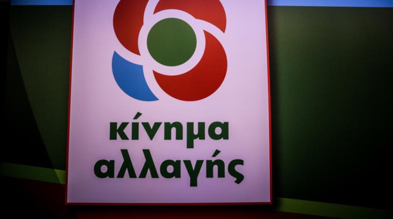 Σύστημα 1-1-1 στο ΚΙΝΑΛ για τις εμφανίσεις στα ΜΜΕ - Τι είναι