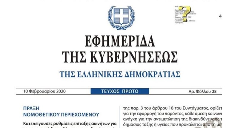 Μεταναστευτικό: Αυτή είναι η ΠΝΠ για τις επιτάξεις ακινήτων