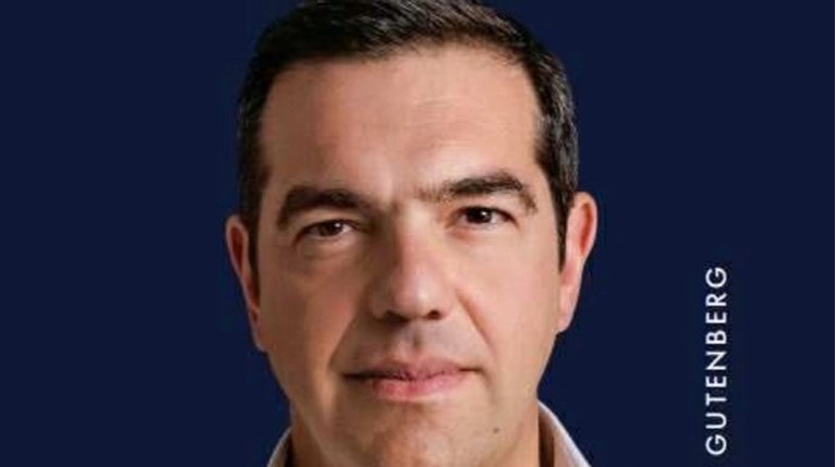 ΕΞΩΦΥΛΛΟ ΒΙΒΛΙΟ ΑΛΕΞΗ ΤΣΙΠΡΑ