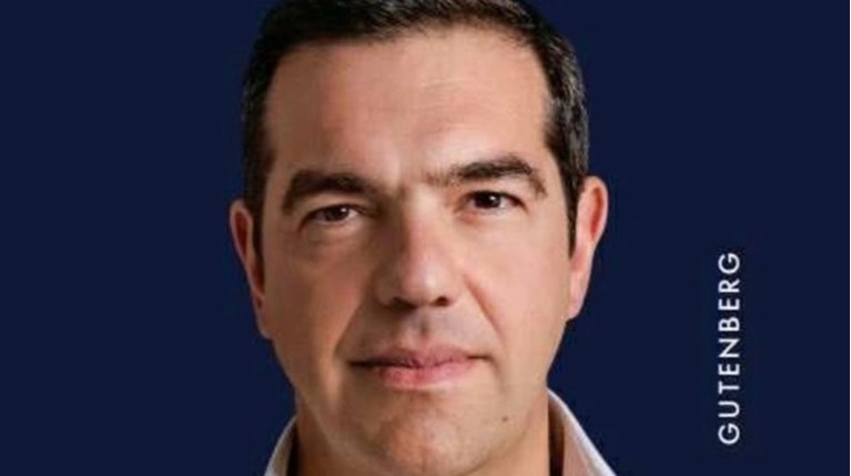 τσιπρας βιβλιο