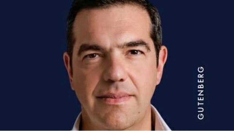 ΕΞΩΦΥΛΛΟ ΒΙΒΛΙΟ ΑΛΕΞΗ ΤΣΙΠΡΑ