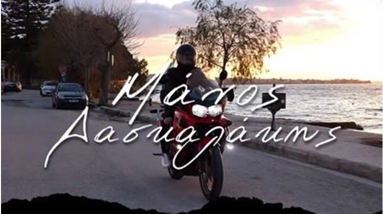 μανος δασκαλάκης