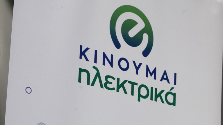 Κινούμαι Ηλεκτρικά