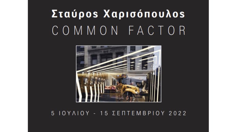εκθεση