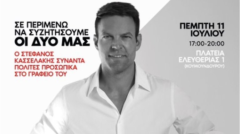 Στέφανος Κασσελάκης