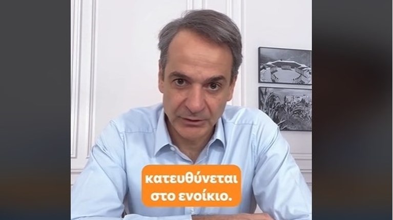 Μητσοτακης