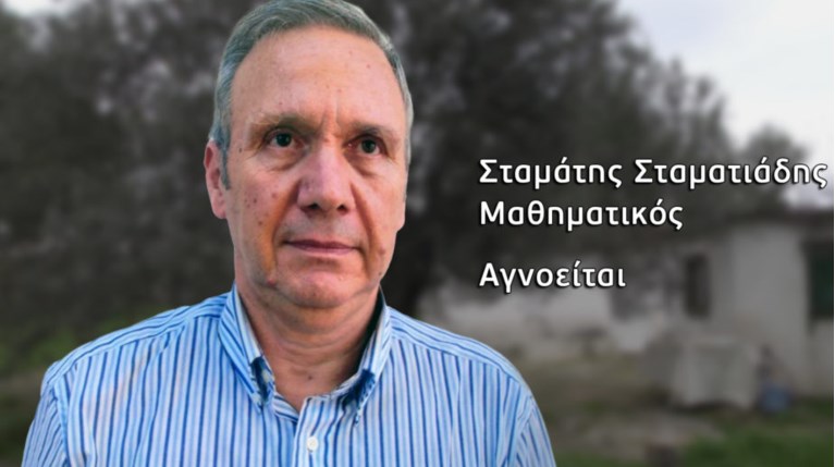 ΣΤΑΜΑΤΙΑΔΗΣ