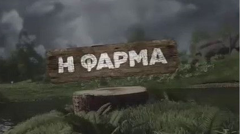 φαρμα
