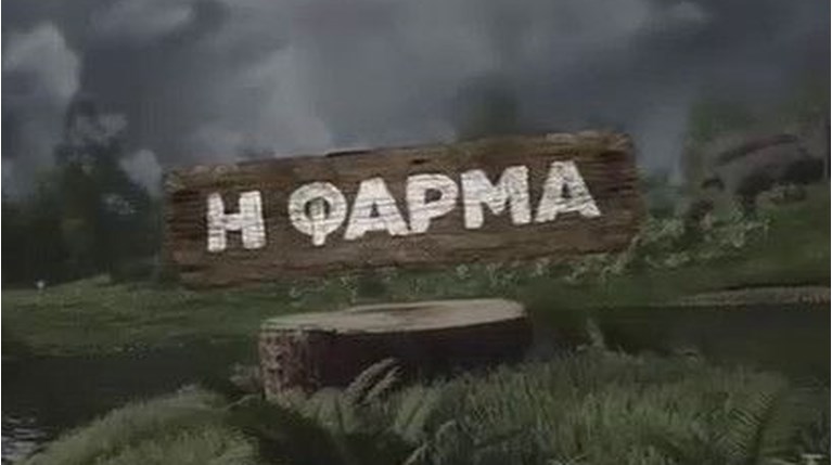 φαρμα