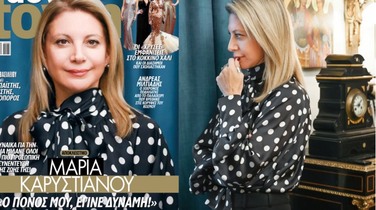 ΜΑΡΙΑ ΚΑΡΥΣΤΙΑΝΟΥ