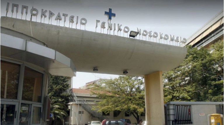 Ιπποκράτειο Θεσσαλονίκης