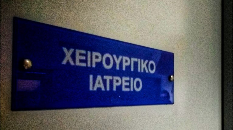 χειρουργειο