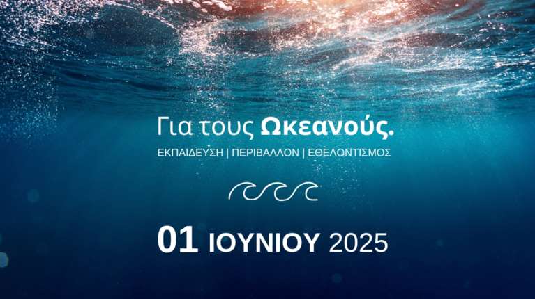 Για τους Ωκεανούς: Μία ξεχωριστή πρωτοβουλία του Ιδρύματος Χατζηγάκη για καθαρές θάλασσες, καθαρό μέλλον