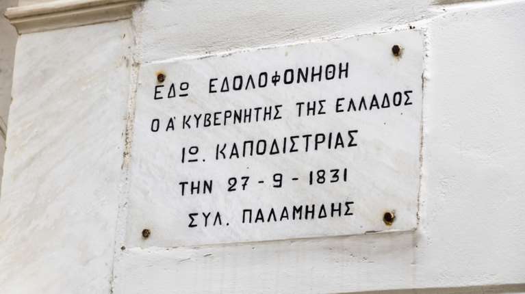 Ενα βιβλίο και 5 τραγούδια για τον Ιωάννη Καποδίστρια - Ο "Κόντε Νάνο" του Ναυπλίου