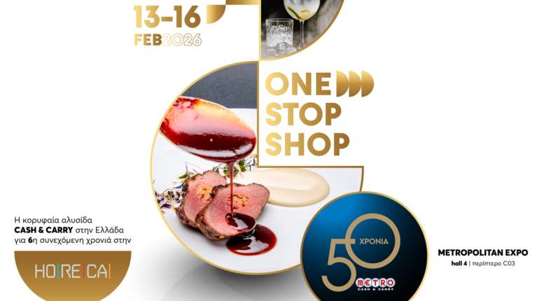 Τα METRO Cash &amp; Carry στη HO.RE.CA. 2026: Ο One Stop Shop προορισμός για κάθε επαγγελματία της φιλοξενίας και της εστίασης