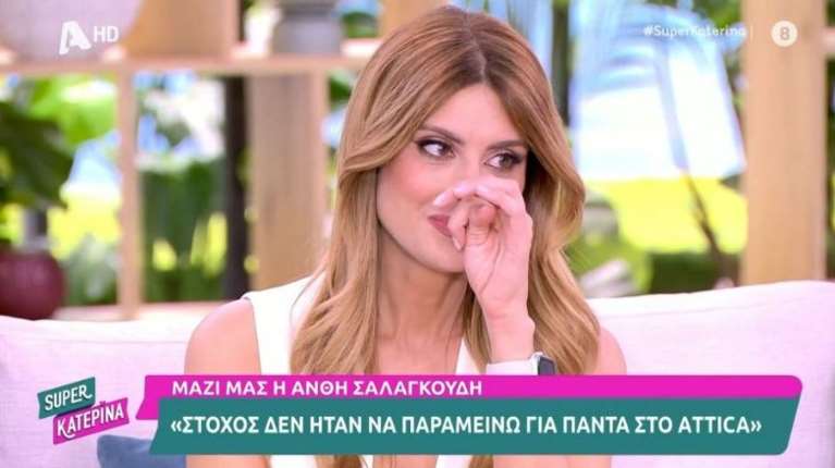 Δάκρυσε η Ανθή Σαλαγκούδη στον τηλεοπτικό αέρα για το κλείσιμο του Attica Tv