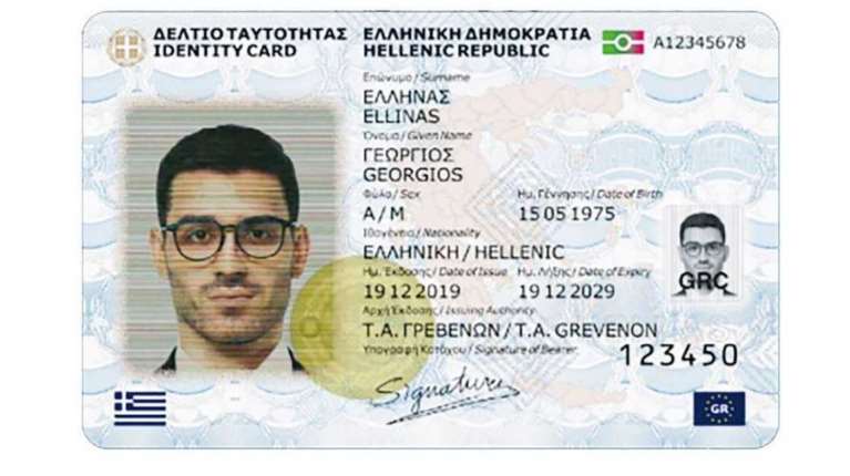Προσωπικός Αριθμός: Από σήμερα απαραίτητη προϋπόθεση για την έκδοση δελτίου ταυτότητας