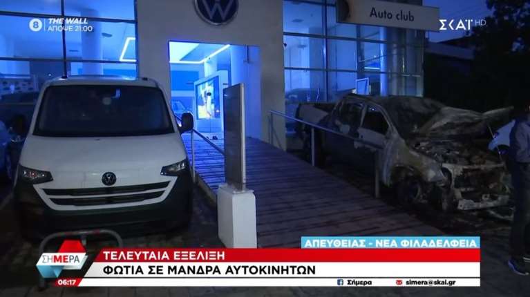 Φωτιά σε έκθεση αυτοκινήτων στη Νέα Φιλαδέλφεια - Ζημιές σε 9 οχήματα