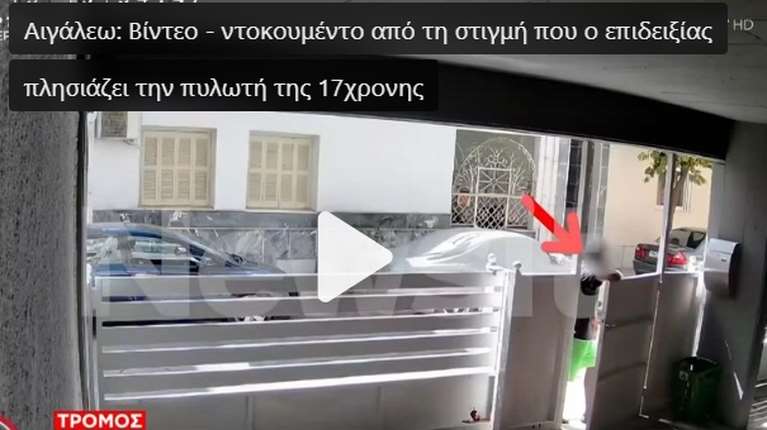 Βίντεο ντοκουμέντο με τον 33χρονο επιδειξία που συνελήφθη στο Αιγάλεω - Παρενόχλησε δύο κορίτσια