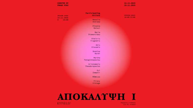 ΑΠΟΚΑΛΥΨΗ Ι: Ομαδική έκθεση στο KYPSÈLIS