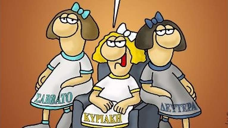 Αρκάς: Με νεύρα στο mood του τριημέρου η Κυριακή - "Μου τη σπάνε"