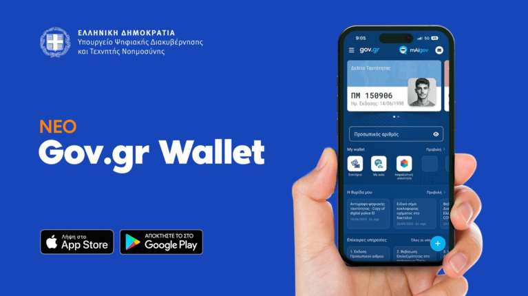 Το νέο Gov.gr Wallet: Oι αλλαγές με τον Προσωπικό Αριθμό και ο βοηθός μέσω Τεχνητής Νοημοσύνης