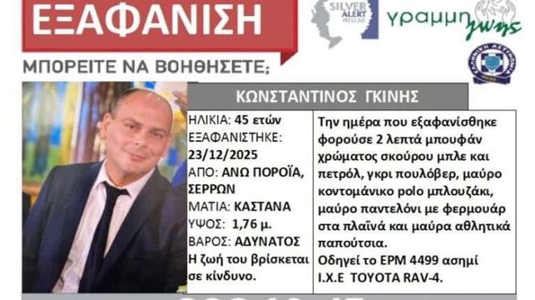 Σέρρες: Κορυφώνεται η αγωνία για τον αγνοούμενο πυροσβέστη - "Δεν τον είδε κανείς"