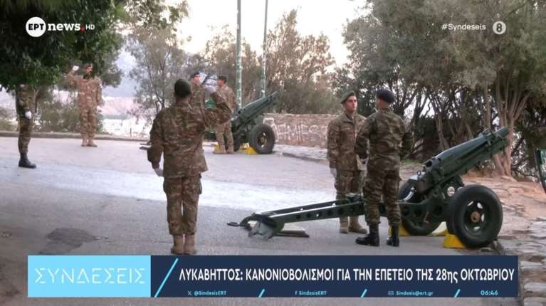 &quot;Έπεσαν&quot; οι κανονιοβολισμοί από τον Λυκαβηττό για την επέτειο της 28ης Οκτωβρίου [βίντεο]