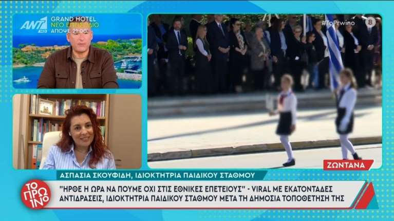 28η Οκτωβρίου: Παιδαγωγός λέει &quot;όχι&quot; στις εθνικές επετείους - Τσακώθηκε live με τον Μπαλάσκα [βίντεο]