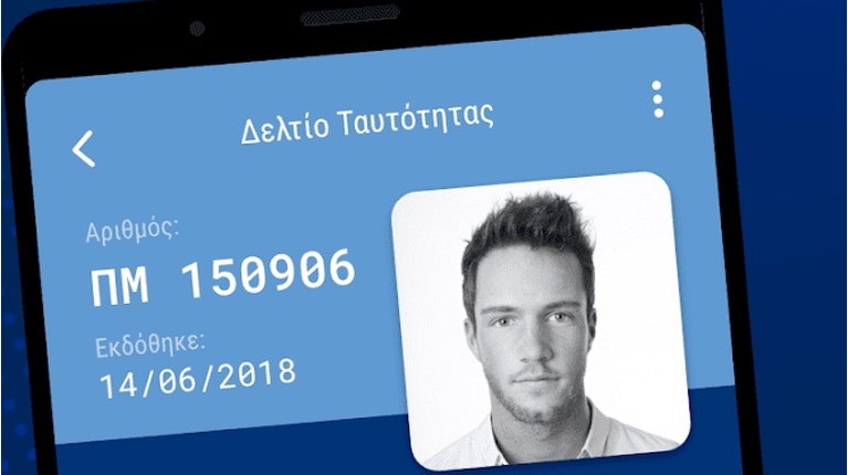 ψηφιακη ταυτοτητα - διπλωμα