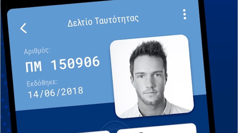 ψηφιακη ταυτοτητα - διπλωμα