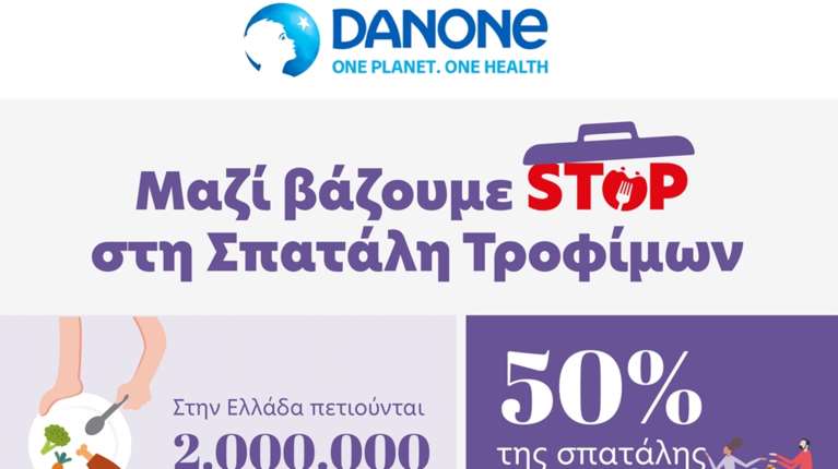 Η Danone ενάντια στη σπατάλη τροφίμων: Δράσεις, συνεργασίες και πρακτικές λύσεις για βιώσιμη ανάπτυξη