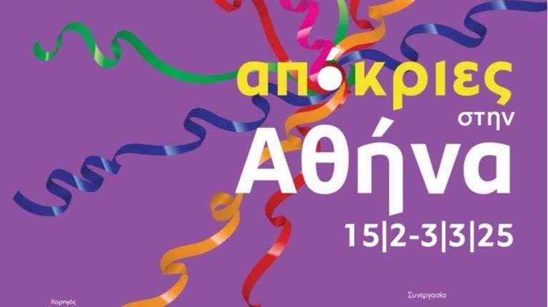 Απόκριες