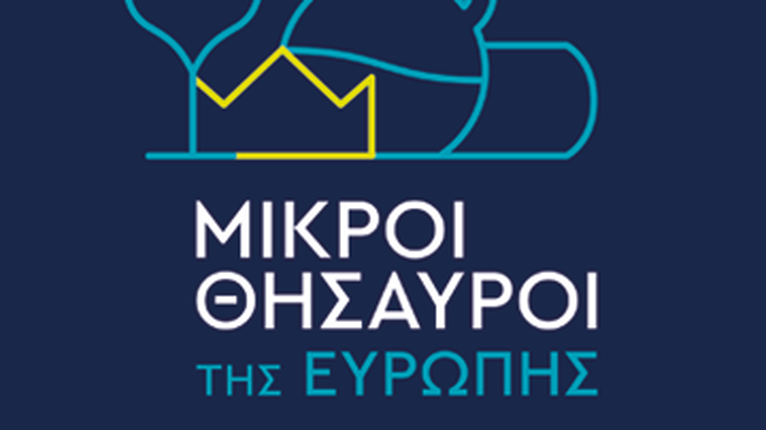 Μικροί θησαυροί