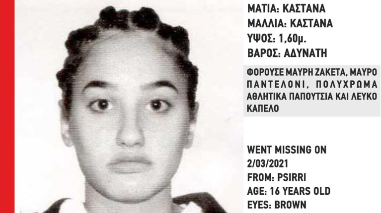 16χρονη Παναγιώτα