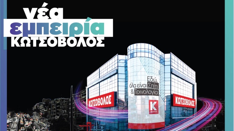 ΚΩΤΣΟΒΟΛΟΣ