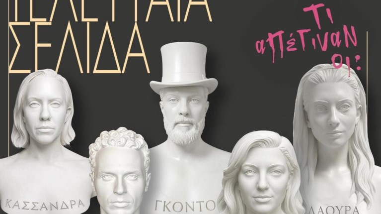 παρασταση