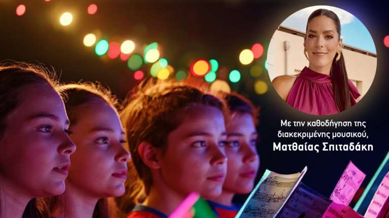 Το Ίδρυμα Μείζονος Ελληνισμού προσκαλεί παιδιά και εφήβους να συμμετάσχουν σε μία νέα μουσική κοινότητα