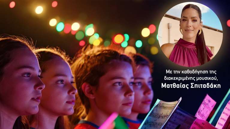 Το Ίδρυμα Μείζονος Ελληνισμού προσκαλεί παιδιά και εφήβους να συμμετάσχουν σε μία νέα μουσική κοινότητα!